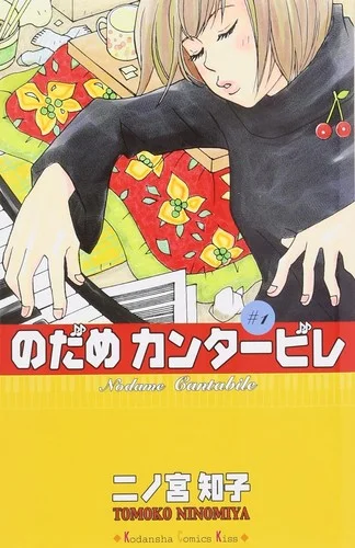 Capa de Nodame Cantabile volume 1 publicado pela Kodansha